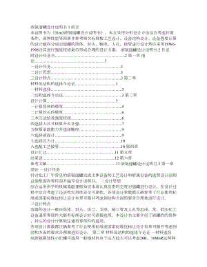 31m3液氨储罐设计说明书另外有完整图纸.doc