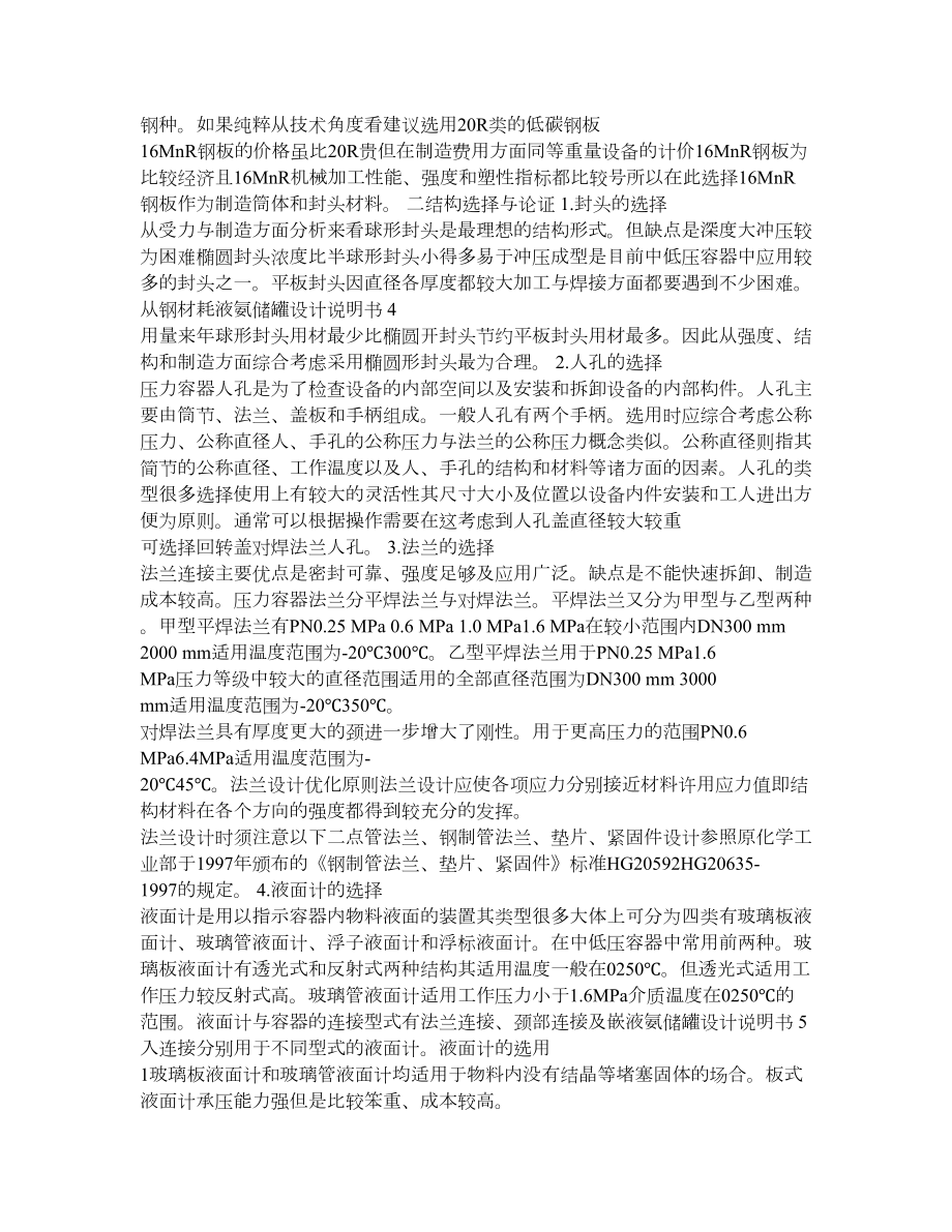 31m3液氨储罐设计说明书另外有完整图纸.doc_第2页