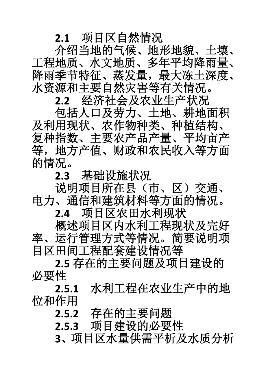 水利工程项目实施方案.doc_第2页