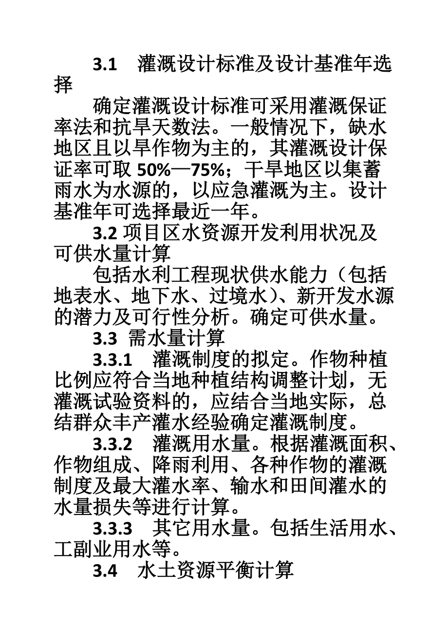 水利工程项目实施方案.doc_第3页