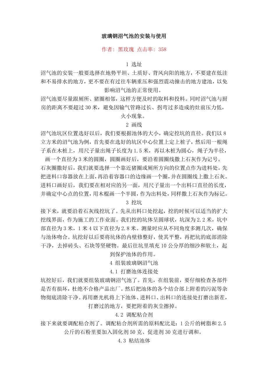 玻璃刚沼气池安装方案.doc_第1页