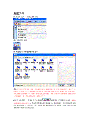 通信工程概预算软件操作方法.doc