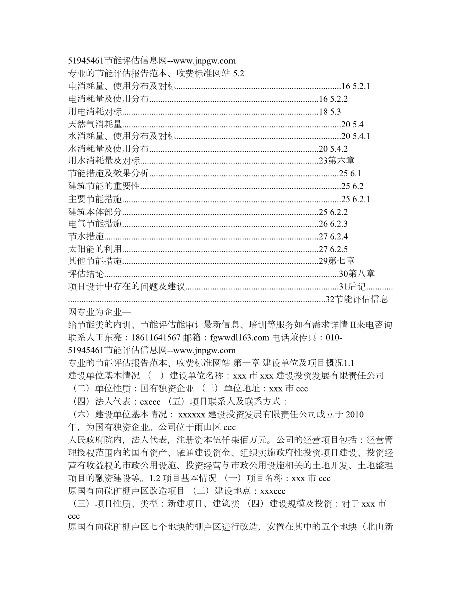 发改委节能评估报告范本.doc_第2页