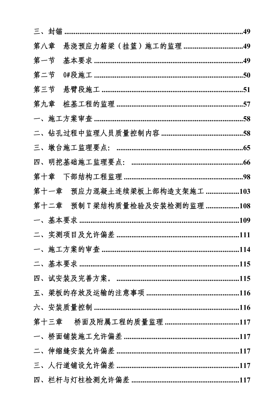 桥梁监理实施细则范本.doc_第3页