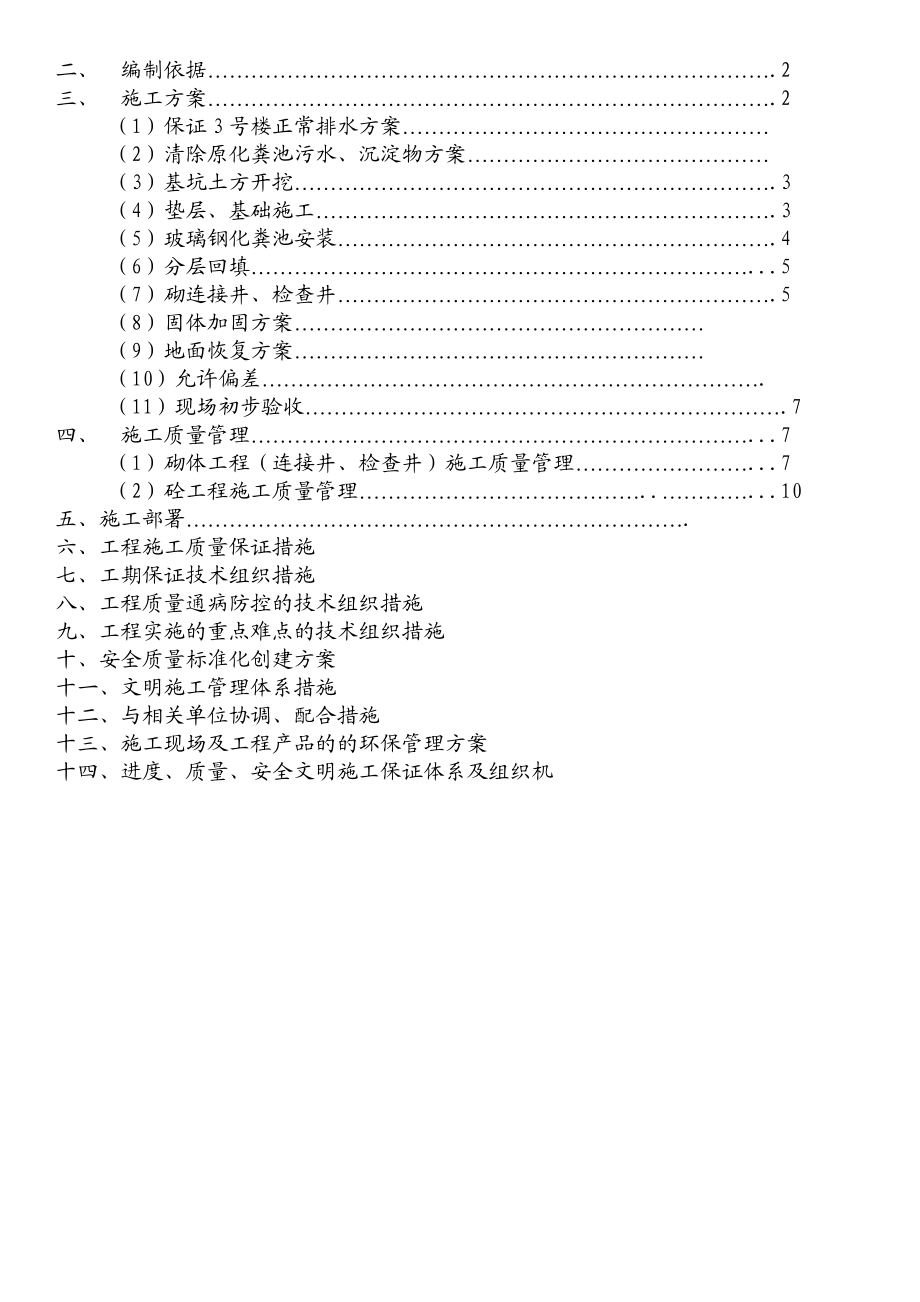 玻璃钢化粪池施工方案.doc_第2页