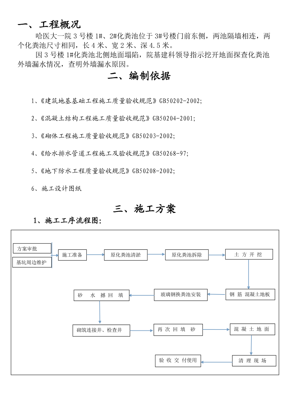 玻璃钢化粪池施工方案.doc_第3页