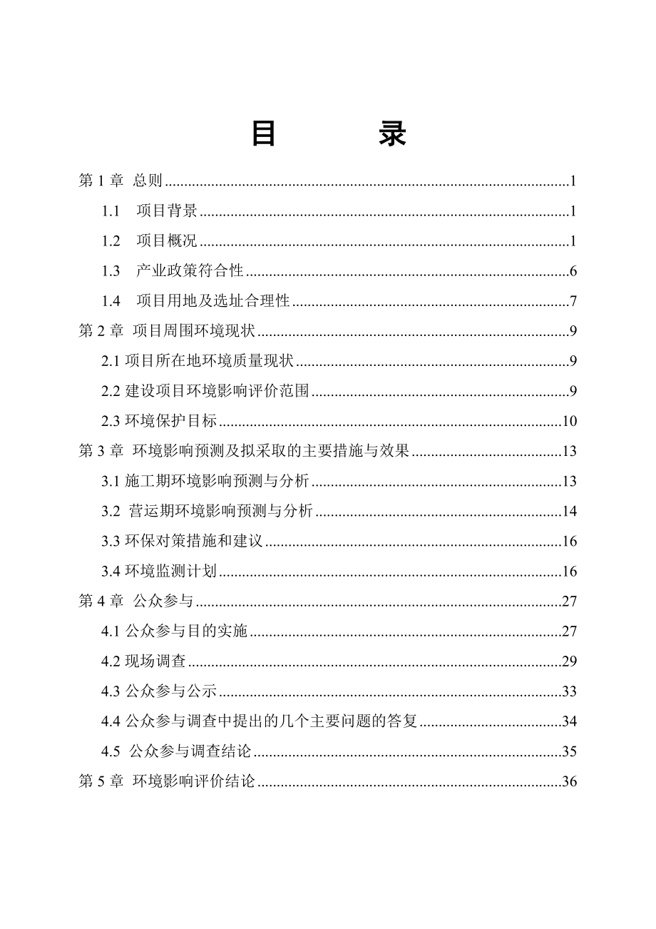 文昌市月亮湾北部起步区市政配套工程海滨路沿线横向道路新建工程项目环境影响报告书简本.doc_第2页