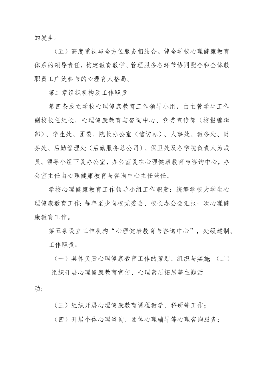 学院大学生心理健康教育工作实施办法.docx_第3页