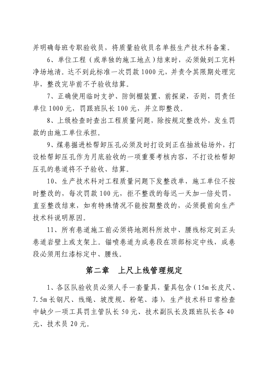 矿业有限公司上尺上线及工程施工管理实施细则.doc_第2页