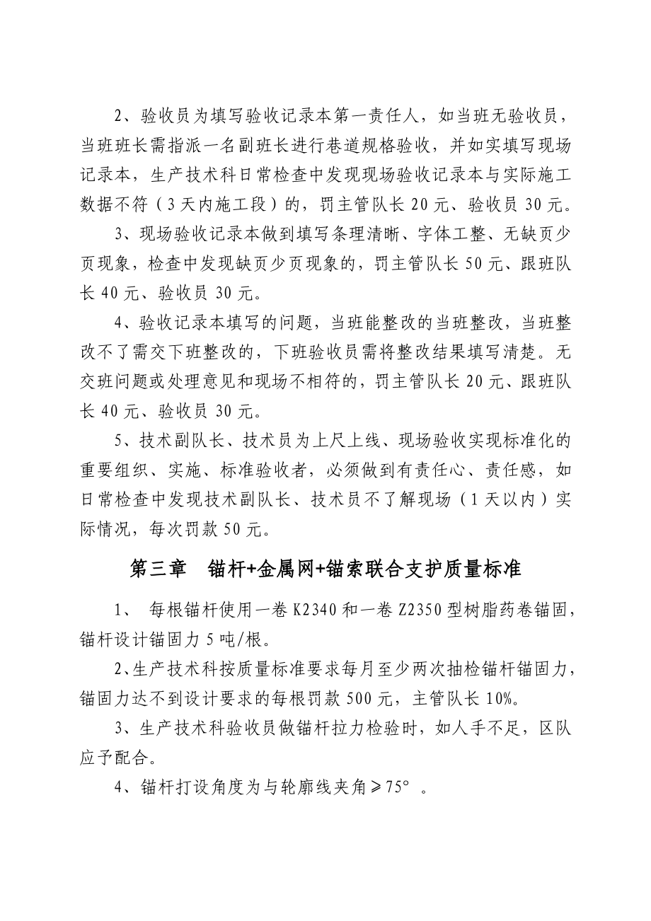 矿业有限公司上尺上线及工程施工管理实施细则.doc_第3页