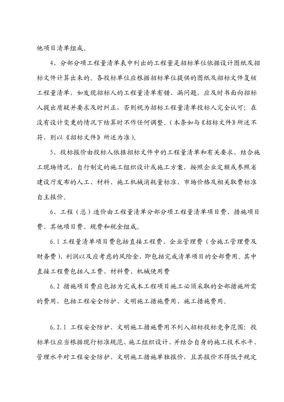 研究报告工程清单编制说明.doc_第3页