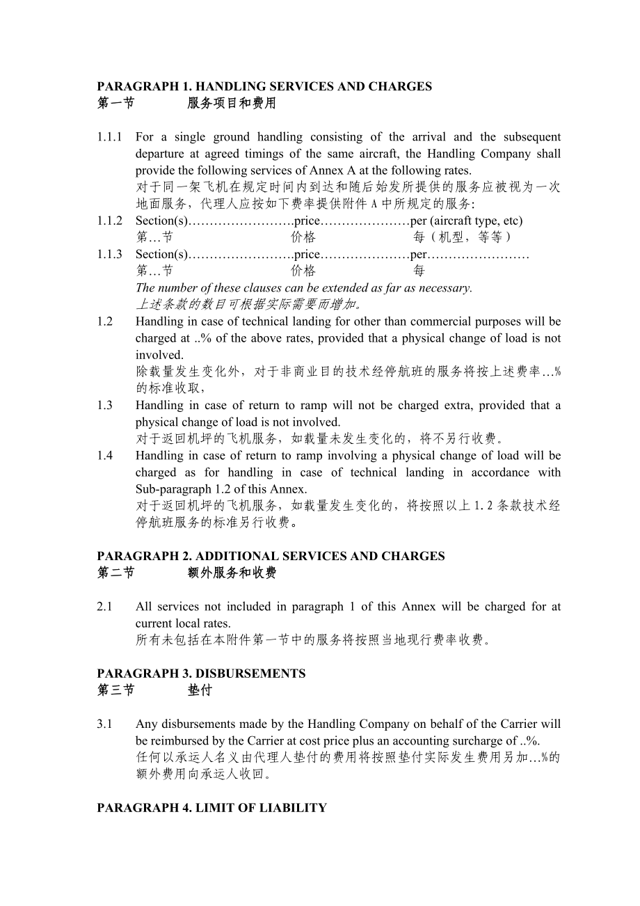 IATA标准地面服务协议附件B.doc_第2页