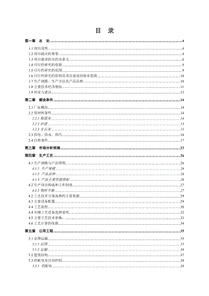 蒸压粉煤灰砖生产线建设可行性研究报告(67P)25898.doc