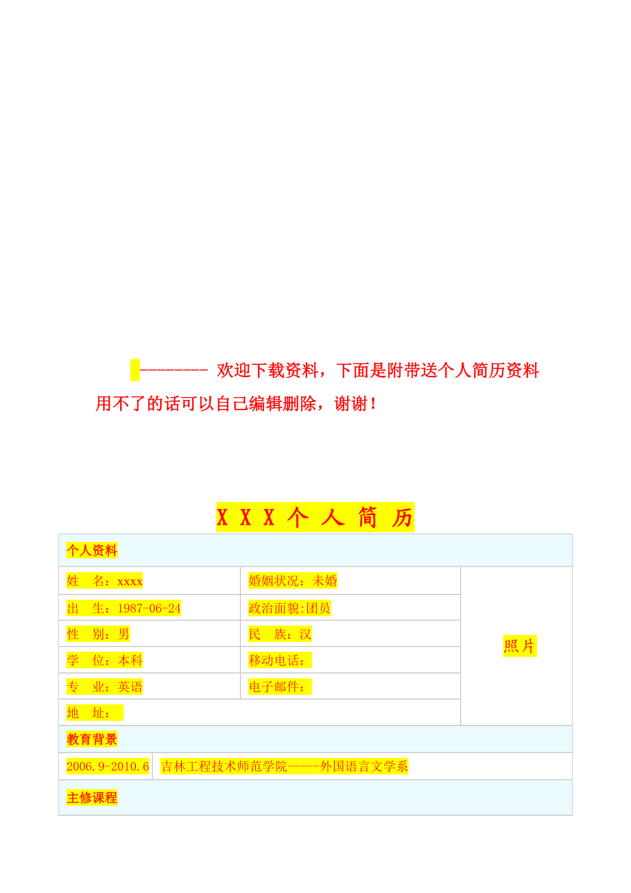 室内电梯安全设施交接验收记录.doc_第2页