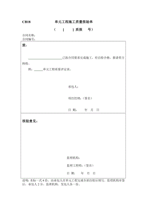 管网开挖单元工程质量评定表.doc