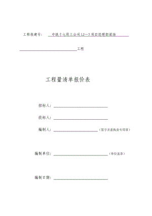 最新工程量清单及报价表.doc