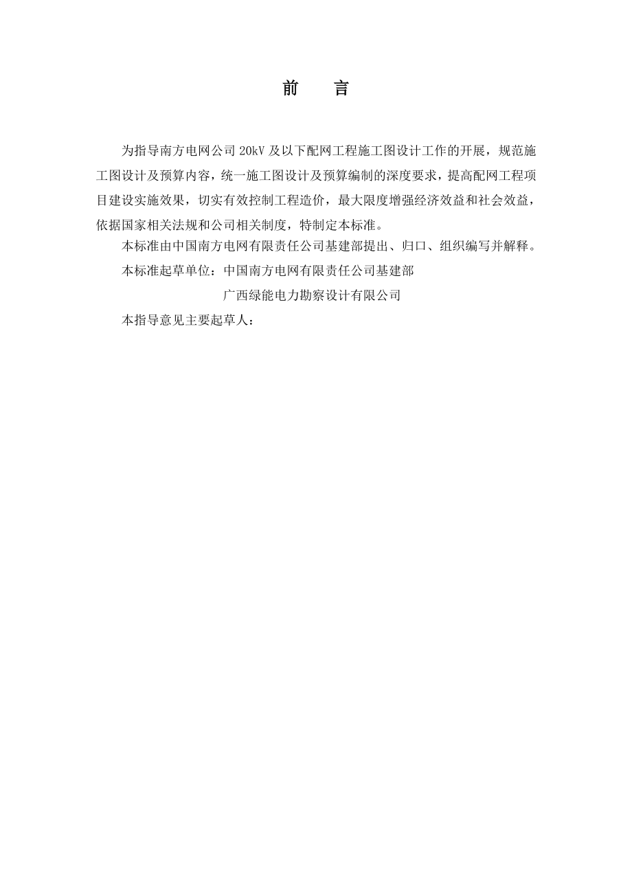 中国南方电网20kv及以下配电网项目施工图设计内容深度规定.doc_第2页