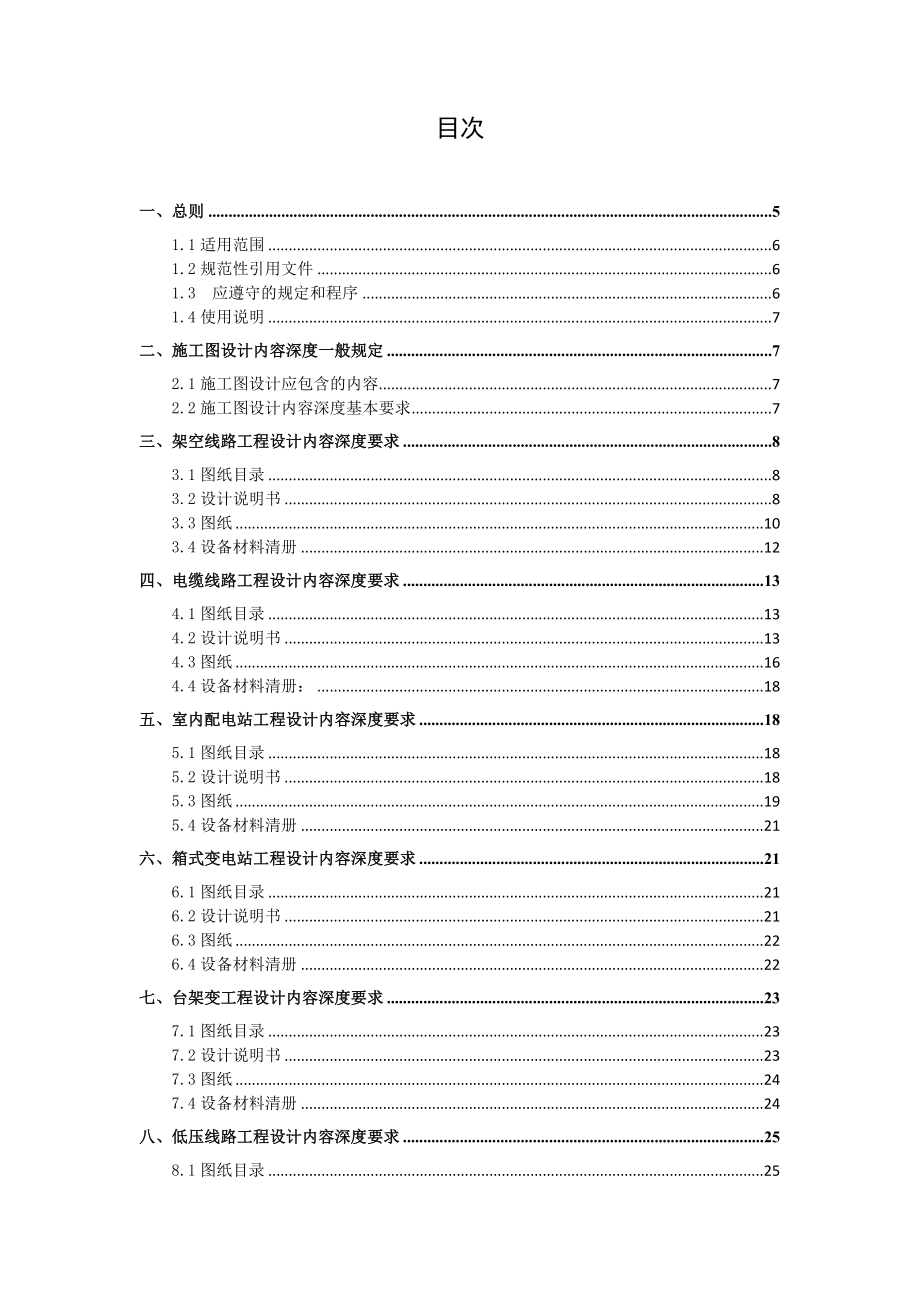 中国南方电网20kv及以下配电网项目施工图设计内容深度规定.doc_第3页