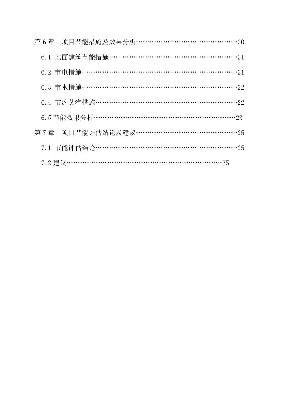 新型环保蓄电池极板和新型环保蓄电池技改项目节能环保报告.doc_第3页