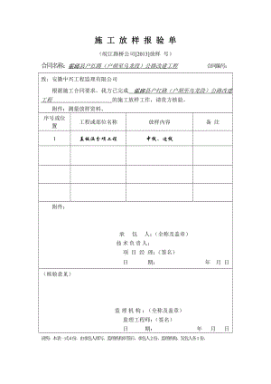 盖板涵报验资料.doc