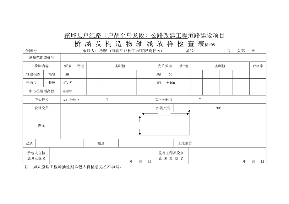 盖板涵报验资料.doc_第3页