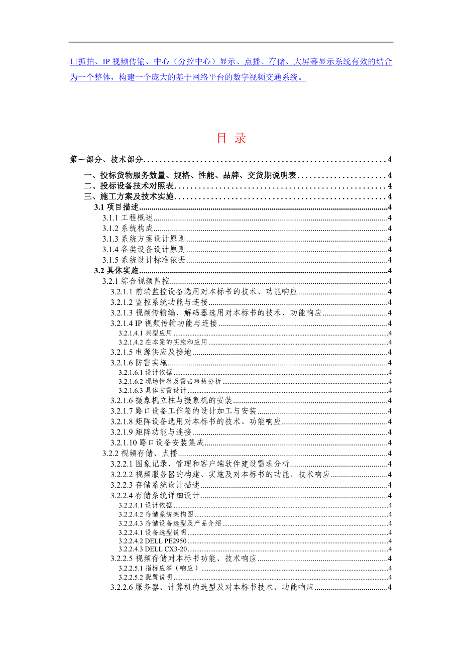 城市道路交通智能控制投标文件.doc_第2页