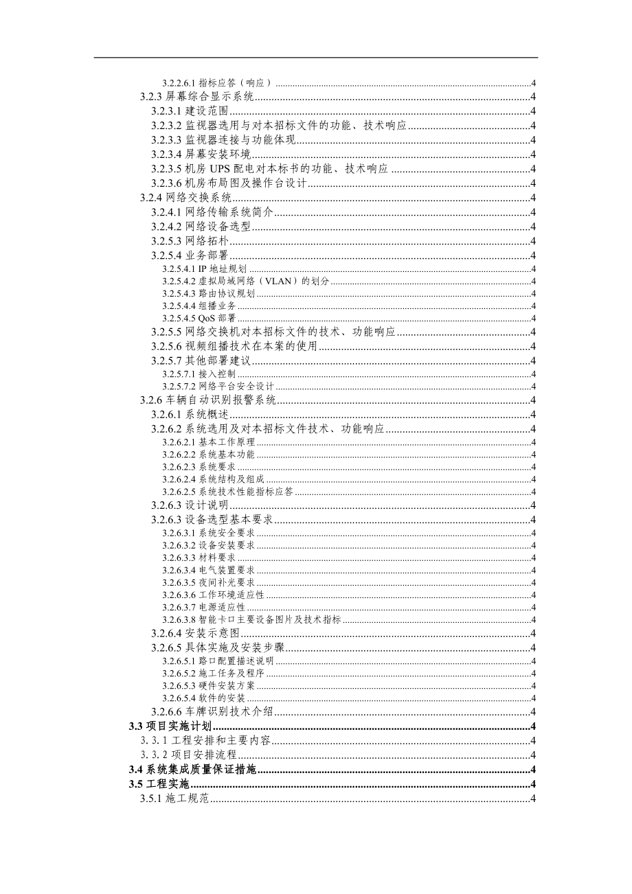 城市道路交通智能控制投标文件.doc_第3页