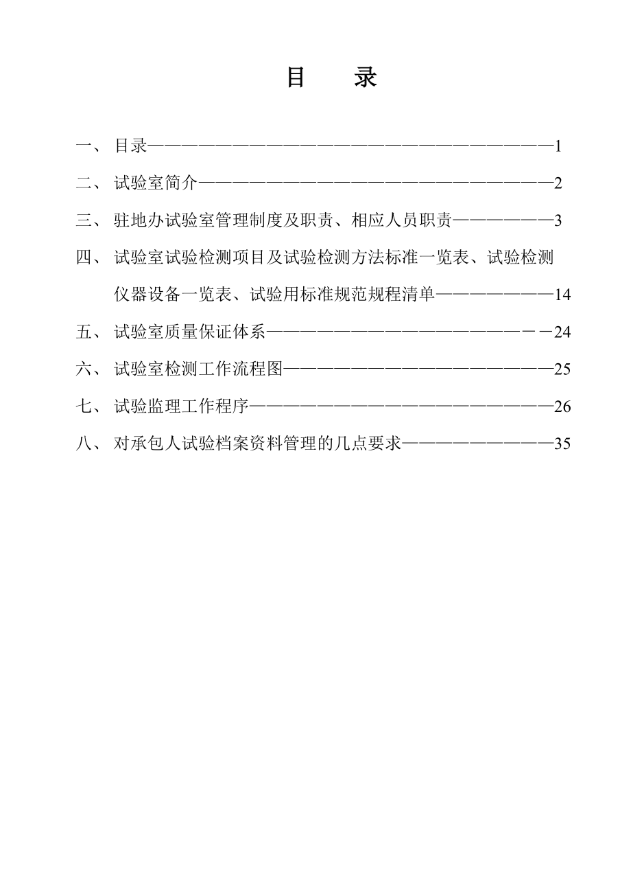 高速公路试验检测监理实施细则.doc_第2页