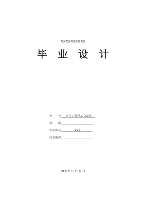 电气工程自动化毕业设计（论文）住宅小区配电设计含电气图、预算.doc