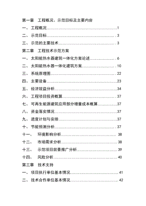 九龙园小区太阳能热水器建筑一体化示范项目申请报告.doc