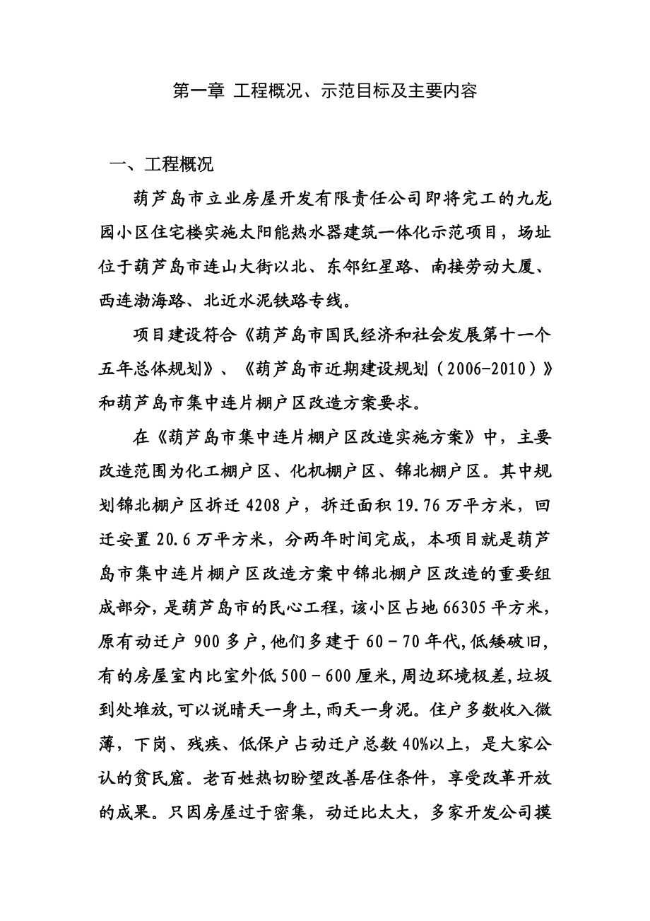 九龙园小区太阳能热水器建筑一体化示范项目申请报告.doc_第2页