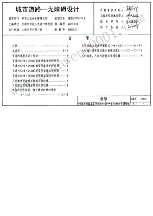 05MR501城市道路—无障碍设计.doc