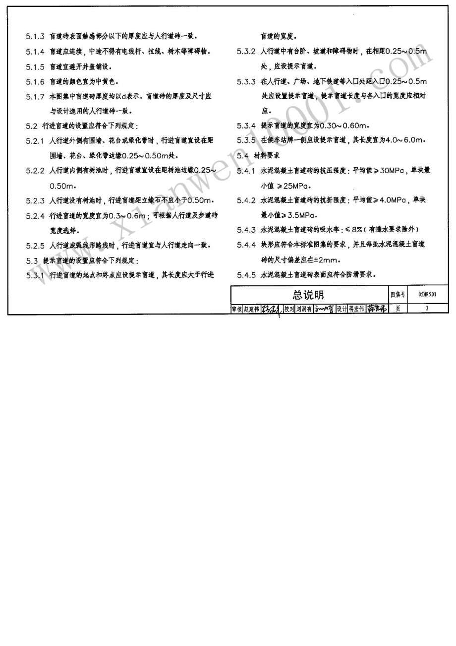 05MR501城市道路—无障碍设计.doc_第3页