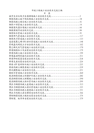 市政工程施工技术交底汇编.doc