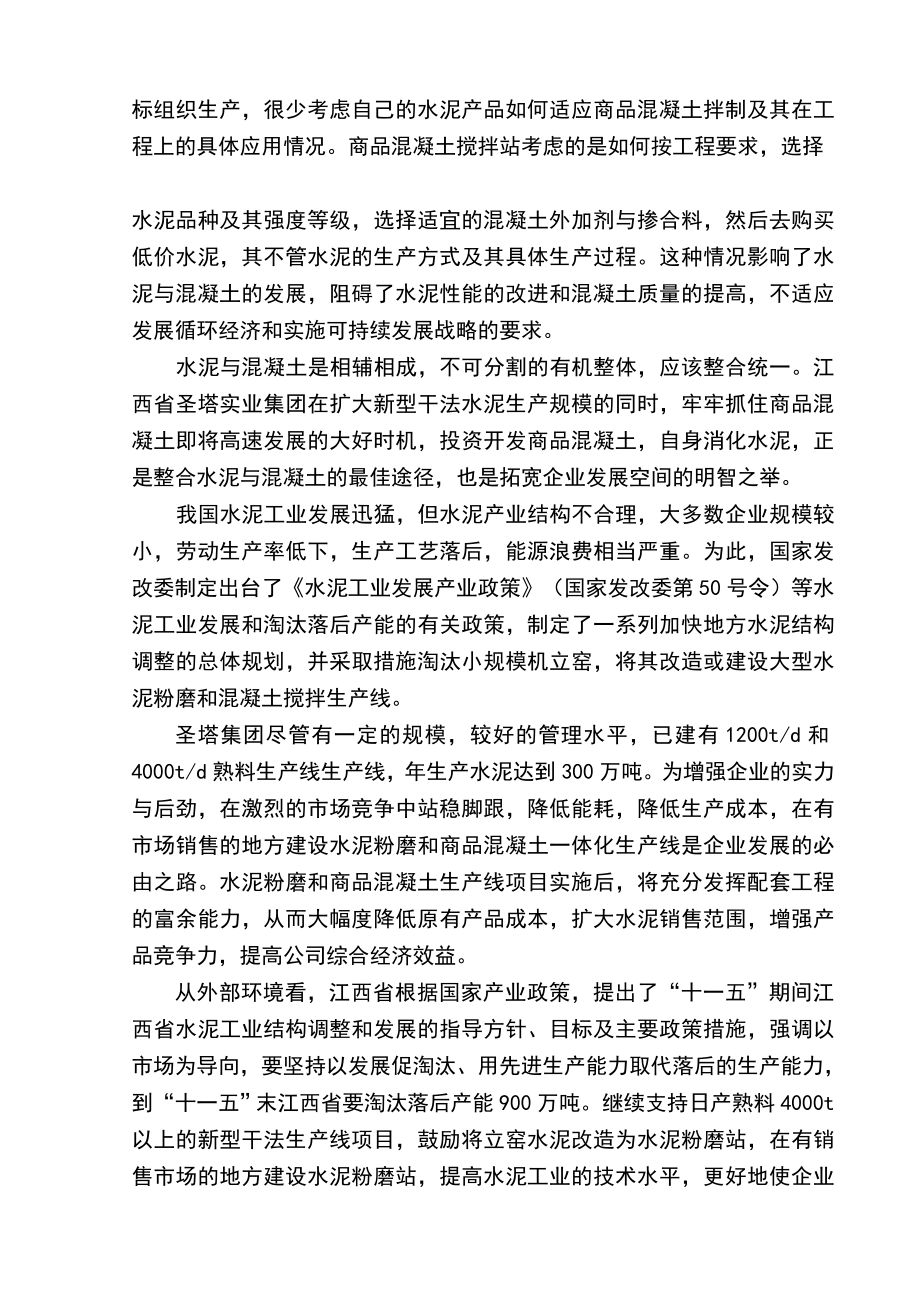 水泥粉磨及预拌混凝土生产线项目申请报告.doc_第2页