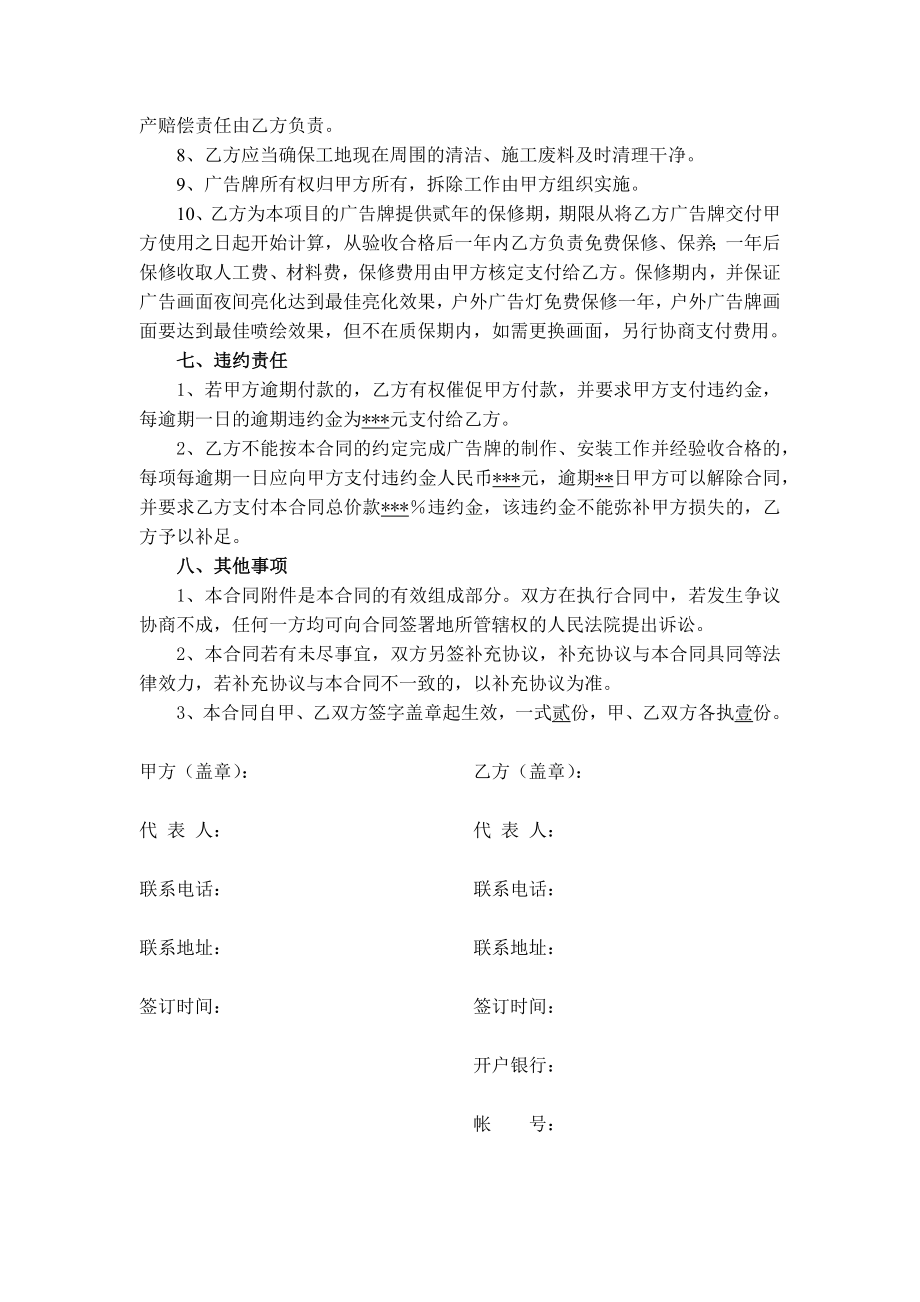 户外广告设施制作安装合同(范本).docx_第3页