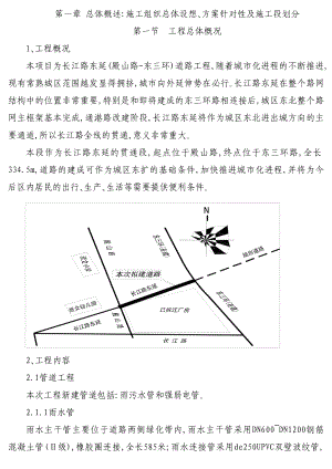 市政道路、桥梁技术标整理初稿.doc