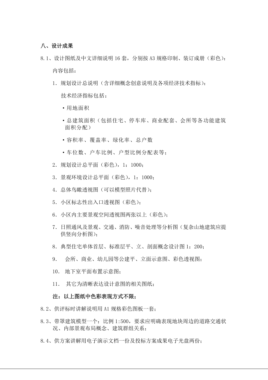 GFISJ15概念规划、方案设计招标书.doc_第3页