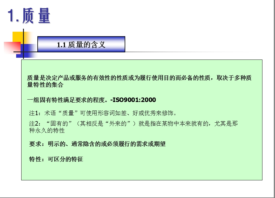 质量控制7种工具.ppt_第3页