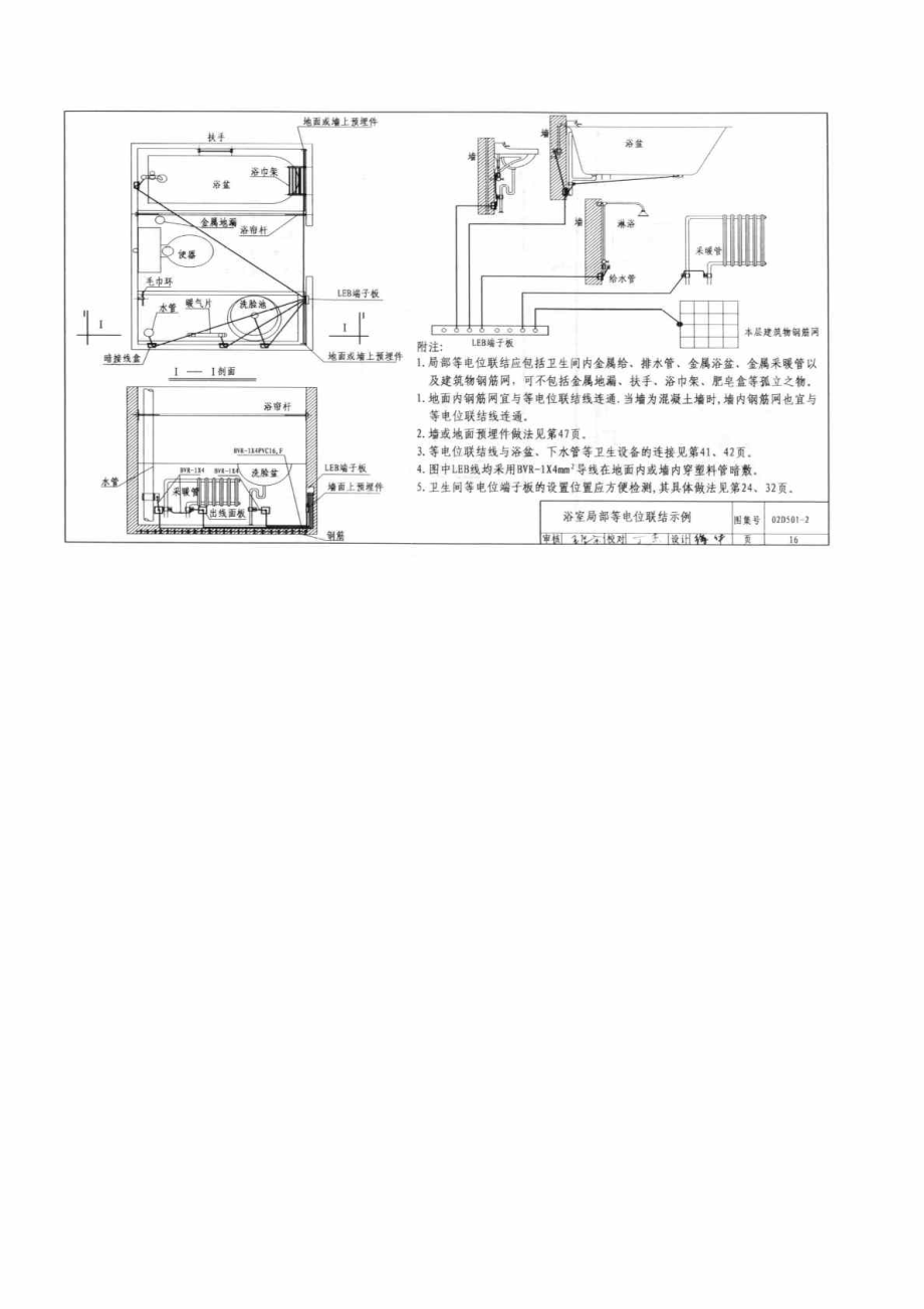 等电位联结安装标准图集(02D5012).doc_第3页