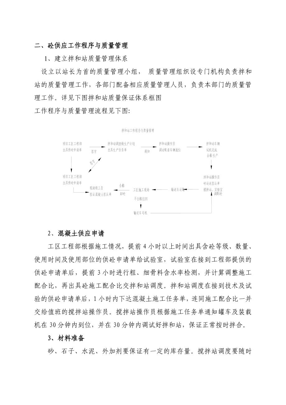 项目部混凝土拌和站管理办法.doc_第3页