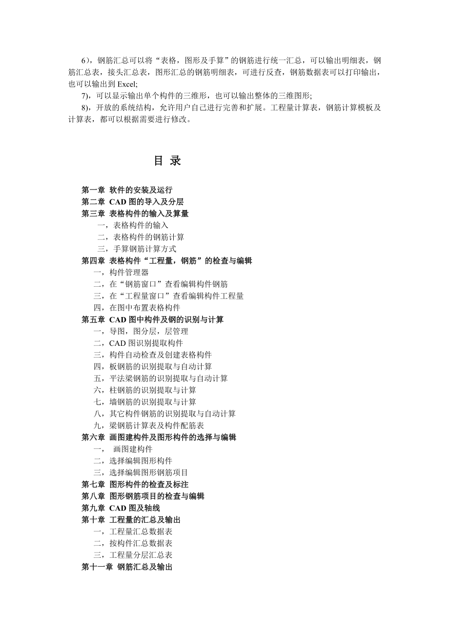 金格建筑及钢筋算量软件使用说明.doc_第2页