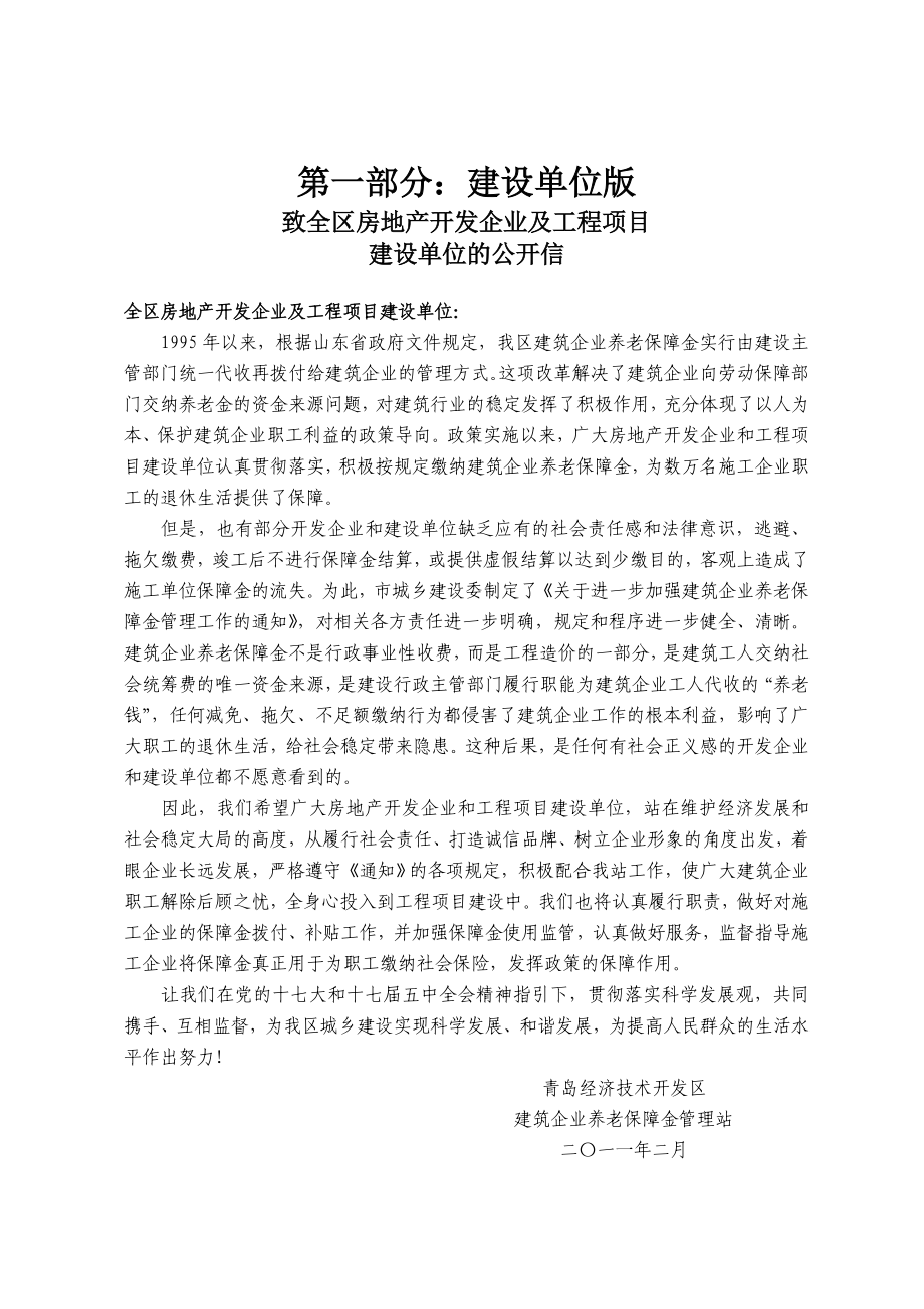 建筑企业养老保障金.doc_第2页