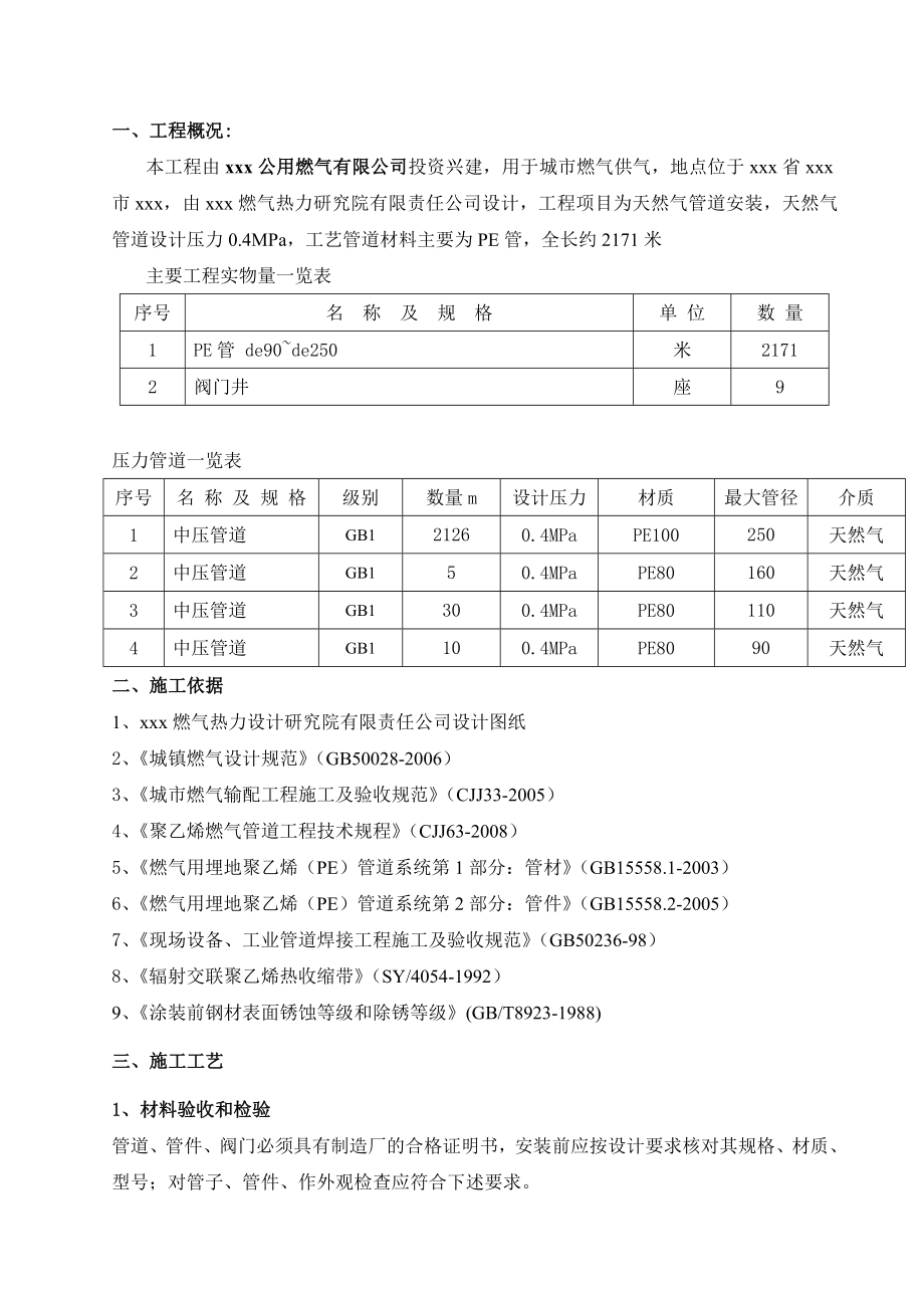 某市政燃气管道项目施工方案.doc_第3页