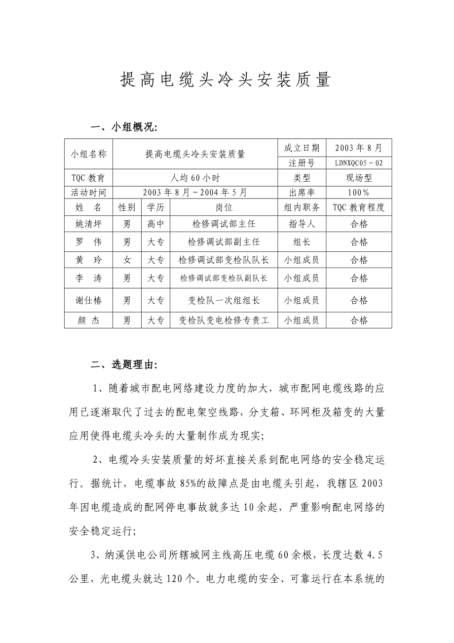 提高电缆头冷头安装质量.doc_第2页