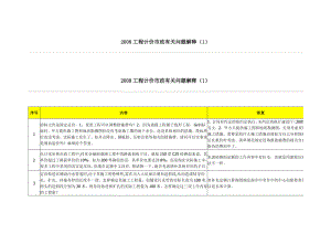 江苏省工程计价市政有关问题解释001.doc