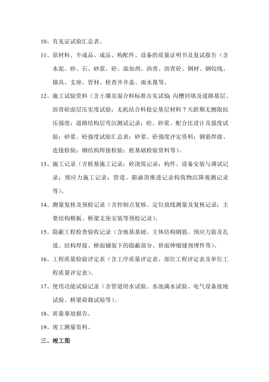 成都市市政基础设施工程竣工文件内容及组卷排列顺序.doc_第2页