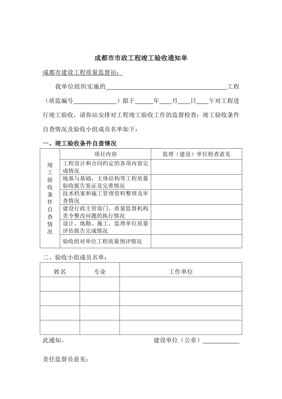 成都市市政基础设施工程竣工文件内容及组卷排列顺序.doc_第3页