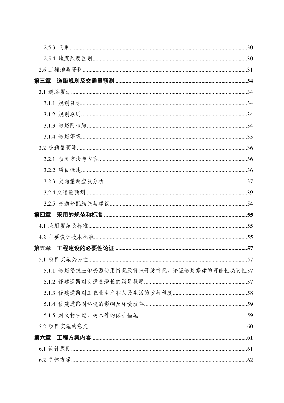 某50米宽 市政道路可行性研究报告.doc_第3页