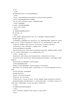 新人教版初中地理八级上册精品教案：逐步完善的交通网2.doc